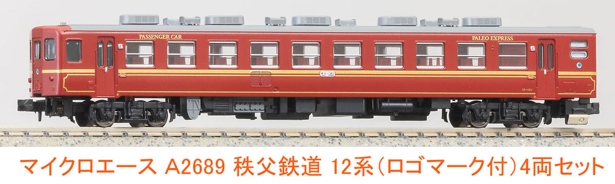 マイクロエース (N) A2689 秩父鉄道 12系(ロゴマーク付) 4両セット A2689 チチブテツドウ 12ケイ ロゴマークツキ 4R マイクロエース (N) A2689 秩父鉄道 12系(ロゴマーク付) 4両セット A2689 チチブテツドウ 12ケイ ロゴマークツキ 4R