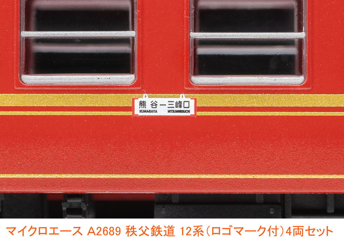 マイクロエース (N) A2689 秩父鉄道 12系(ロゴマーク付) 4両セット A2689 チチブテツドウ 12ケイ ロゴマークツキ 4R マイクロエース (N) A2689 秩父鉄道 12系(ロゴマーク付) 4両セット A2689 チチブテツドウ 12ケイ ロゴマークツキ 4R