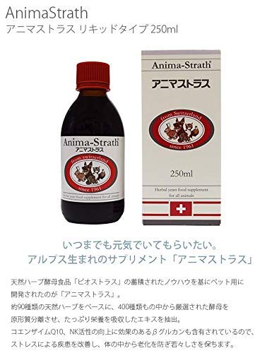 アニマストラス　250ml