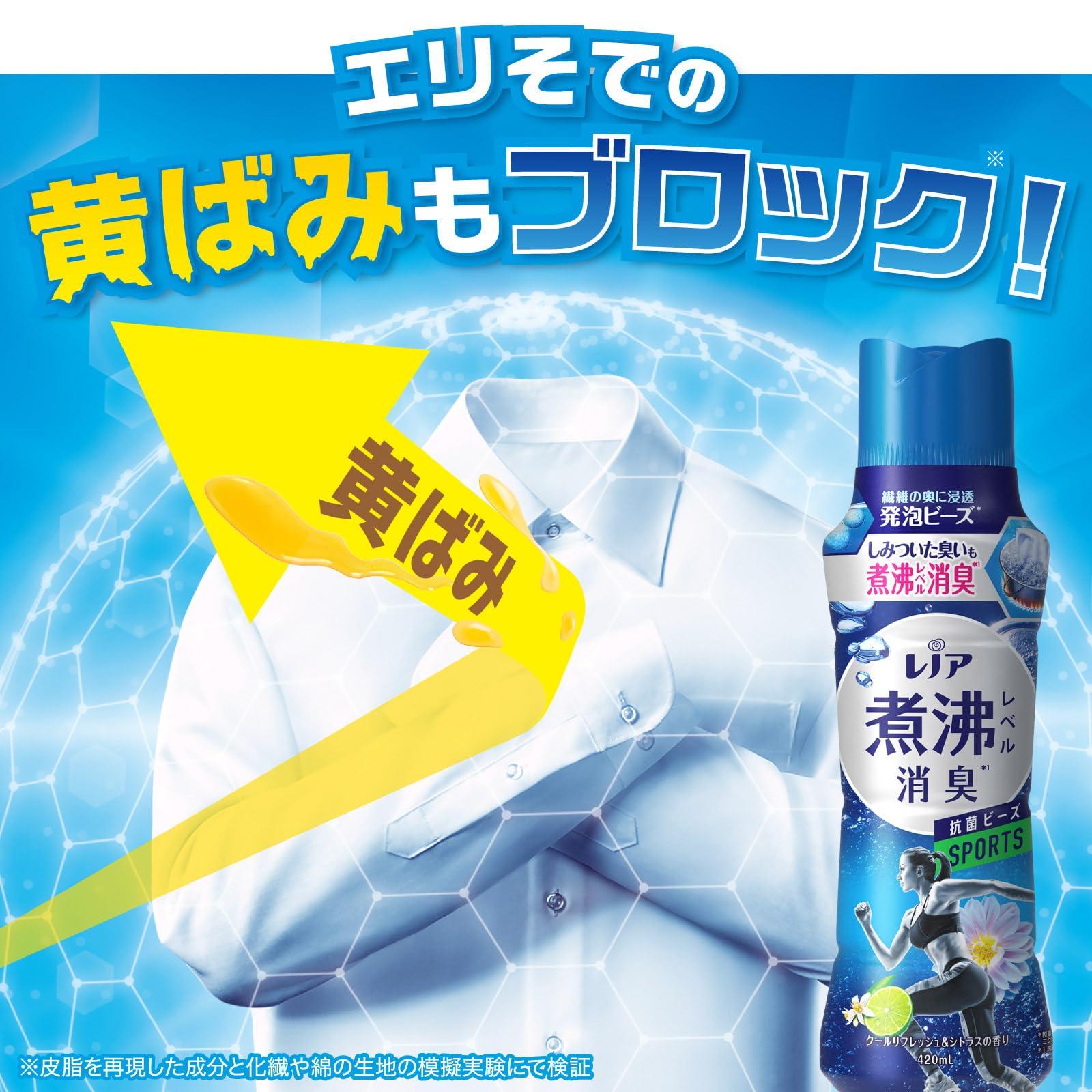レノア 超消臭 煮沸レベル消臭 抗菌ビーズ SPORTS クールリフレッシュ&シトラス 詰め替え 1,810mL×4袋 [大容量] [ケース品]