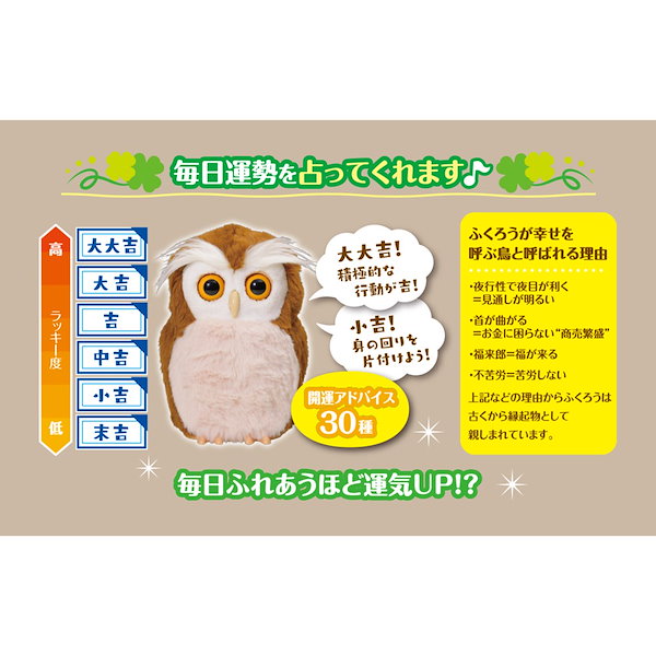 Qoo10] ハッピーふくろう 開運 アドバイザー ふ