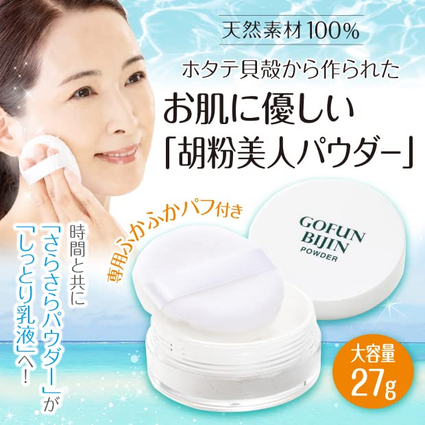 胡粉美人パウダー 27g 胡粉美人パウダー 27g