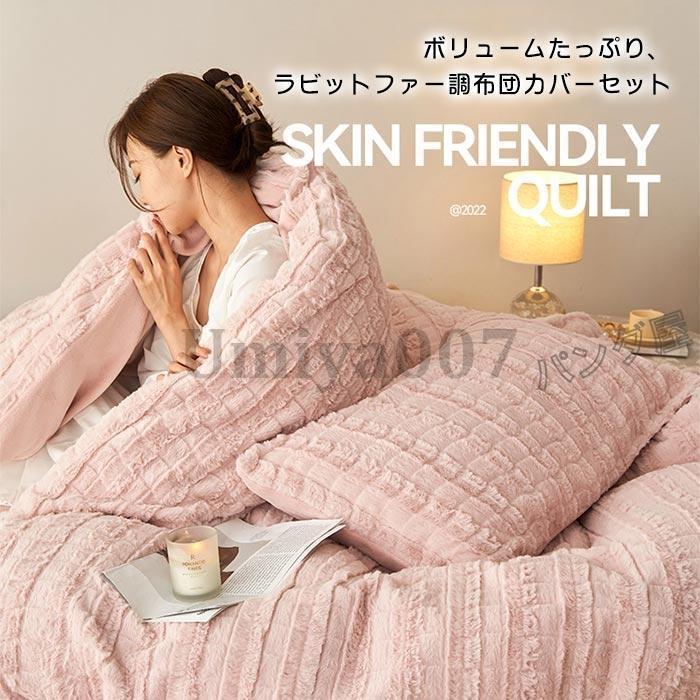 布団カバー 4点 キング 220×240cm ファー調 掛け布団カバー ベッドツ 枕カバーフェイクファー ネル あったか 洗える 冬用 布団カバー 4点 キング 220×240cm ファー調 掛け布団カバー ベッドツ 枕カバーフェイクファー ネル あったか 洗える 冬用