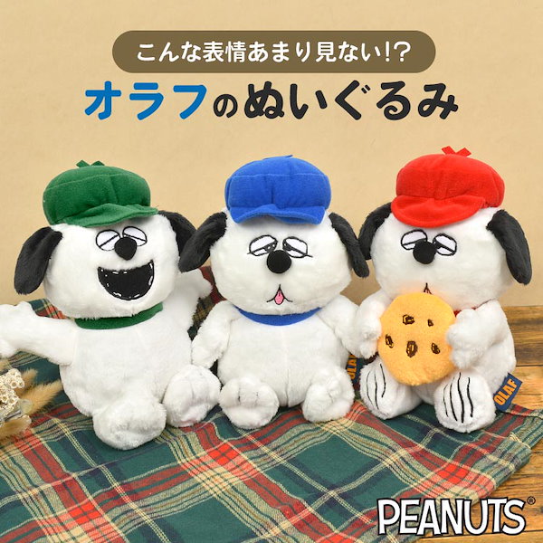 PEANUTS オラフのぬいぐるみマスコット スヌーピー ふわふわマスコット オラフ ぬいぐるみ ボール