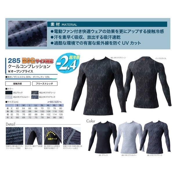 鳳皇 285 クールコンプレッション ブラック L 3枚セット 鳳皇 285 クールコンプレッション ブラック L 3枚セット