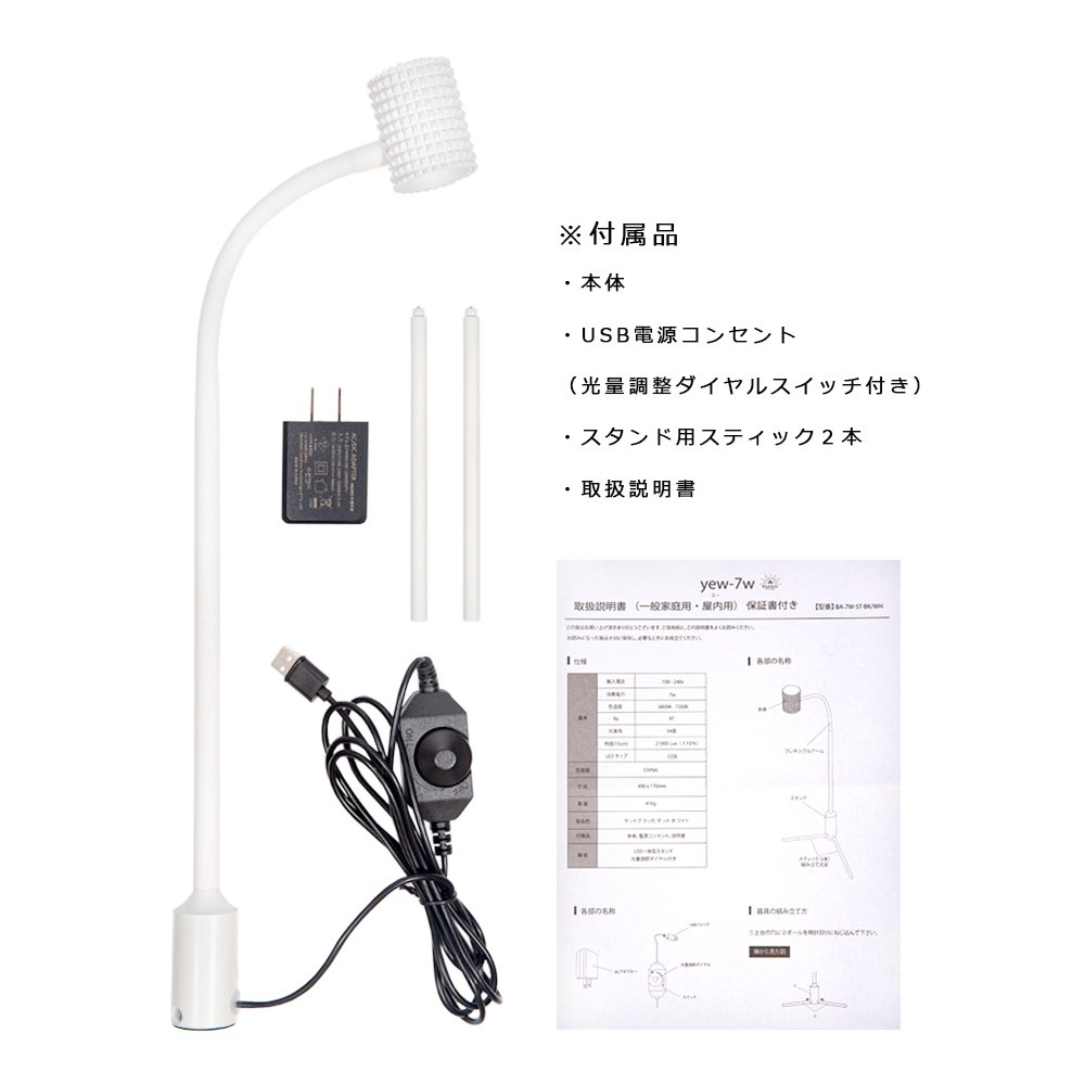 ＢＡＲＲＥＬ　ＹＥＷー７Ｗ（ユー）　ホワイト　植物育成ＬＥＤ　スタンドライト　ＣＲＣ90―94―00―00―00