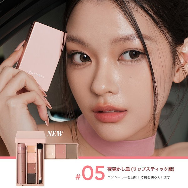 Qoo10] JUDYDOLL 【05NEW 7IN1+1】 アイシャド