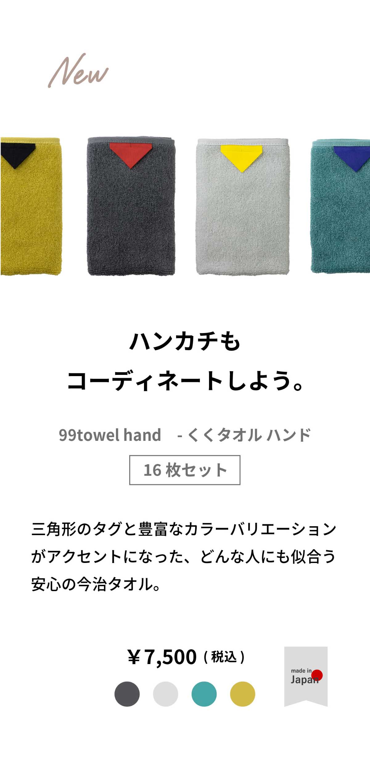 今治タオル ハンドタオル 16枚セット 99タオル くくタオル お試し タオル タオルはんかち カラフル 男性 女性 ss-kt270 新生活 ギフト プレゼント プチギフト