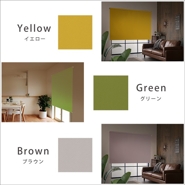 壁空け不要 つっぱりロールスクリーン 幅180cm 遮光タイプ