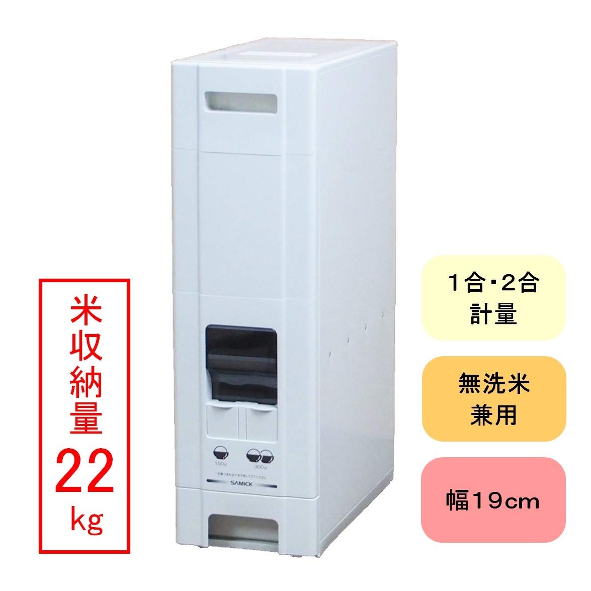 SAMICK 無洗米兼用コンパクトライスボックス(米びつ) 22kg RB-120-2 SAMICK 無洗米兼用コンパクトライスボックス(米びつ) 22kg RB-120-2