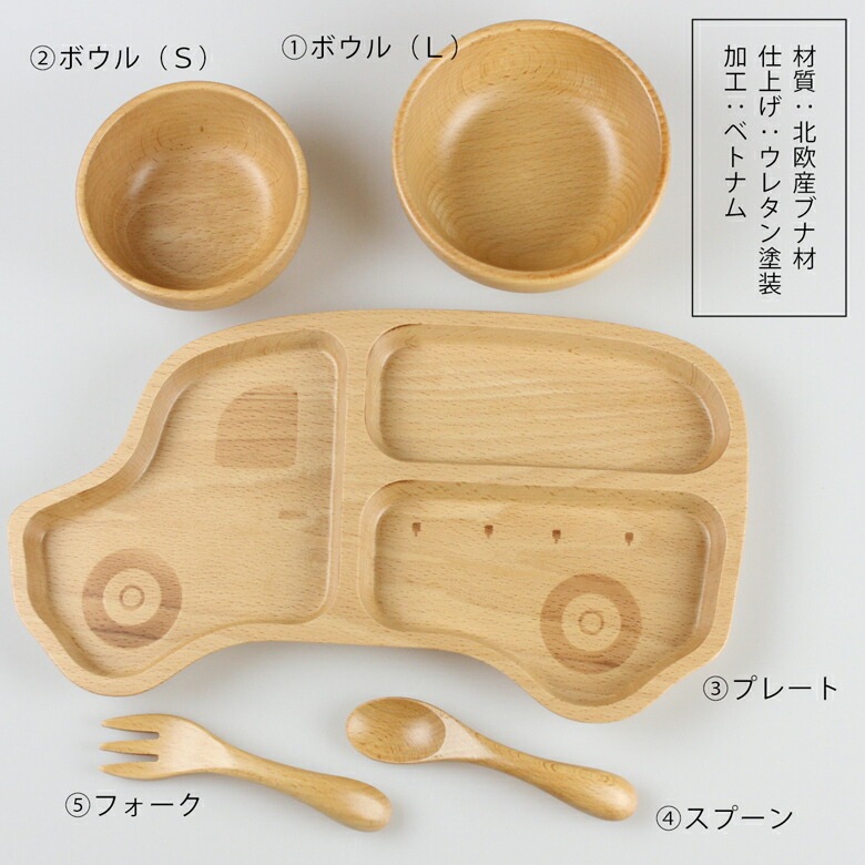 お食い初め 北欧産ブナ材使用 ナチュラル 子供食器セット くるま