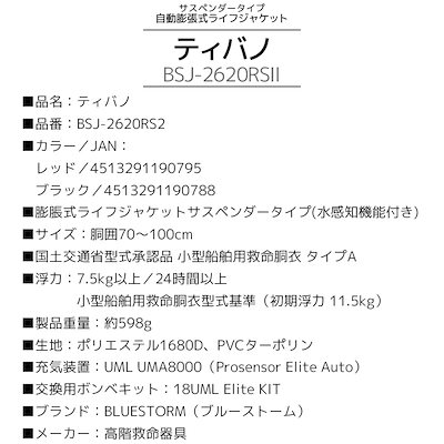 メーカー 自動膨張式 ライフジャケット ティバノ : スポーツ ボビン