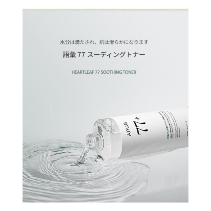 アヌアオソンチョ77スーディングトナー500ml アヌアオソンチョ77スーディングトナー500ml