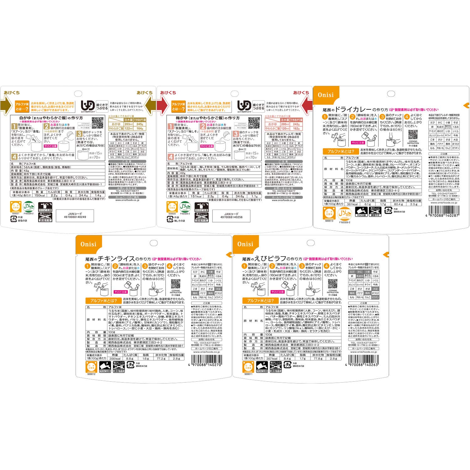 【Amazon.co.jp限定】 尾西食品 アルファ米14種類全部セット うるち米 計量カップ付き (非常食・保存食)