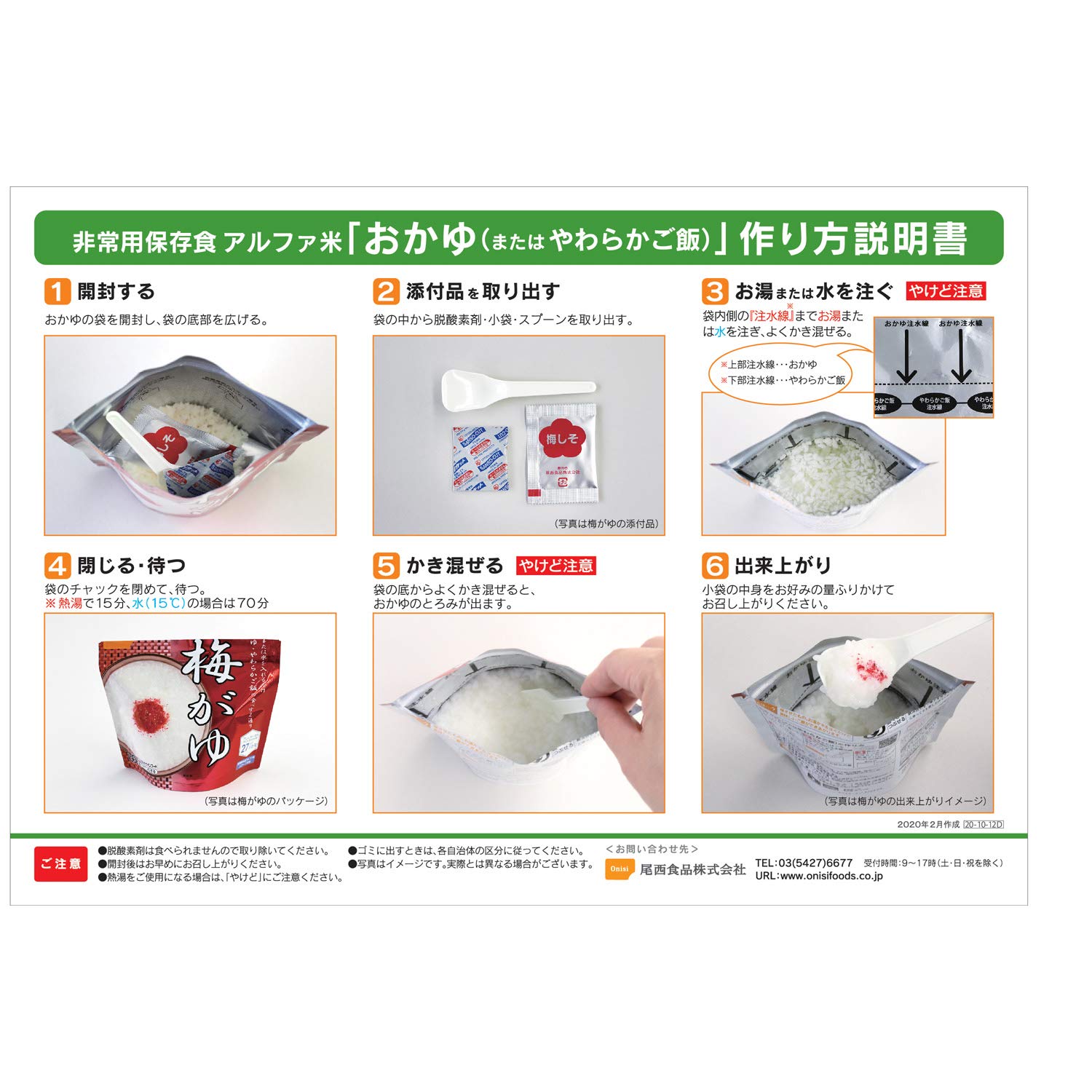 【Amazon.co.jp限定】 尾西食品 アルファ米14種類全部セット うるち米 計量カップ付き (非常食・保存食)