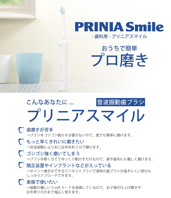 送料無料ジーシー GC 音波振動 歯ブラシ プリニアスマイル PRINIA Smile 本体セット 送料無料ジーシー GC 音波振動 歯ブラシ プリニアスマイル PRINIA Smile 本体セット