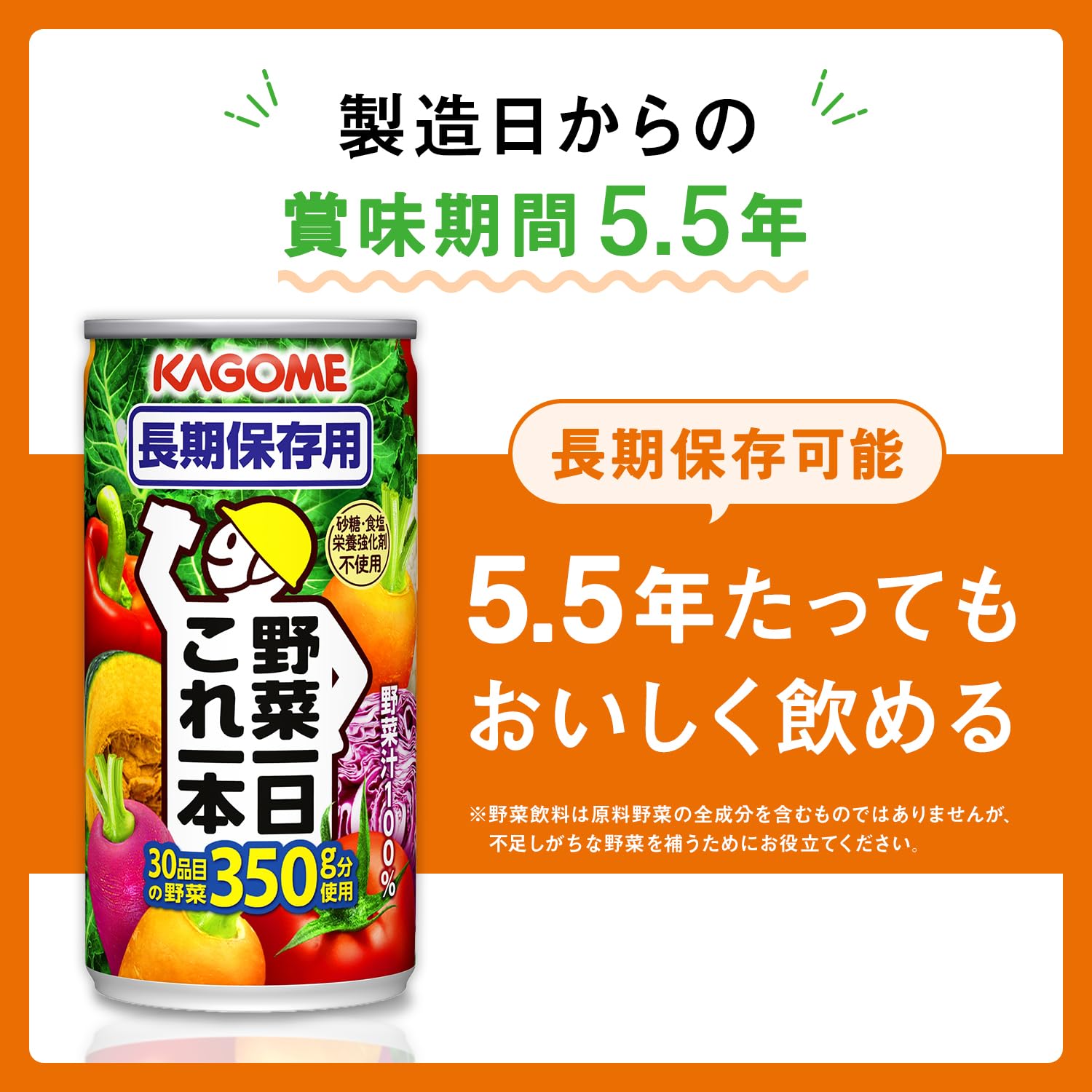 カゴメ 野菜一日これ一本 長期保存用 190g缶×30本(備蓄 防災 製造からの賞味期間5.5年)