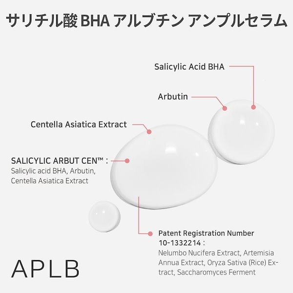 Qoo10] APLB 【公式】NEW!!サリチル酸 BHA ア