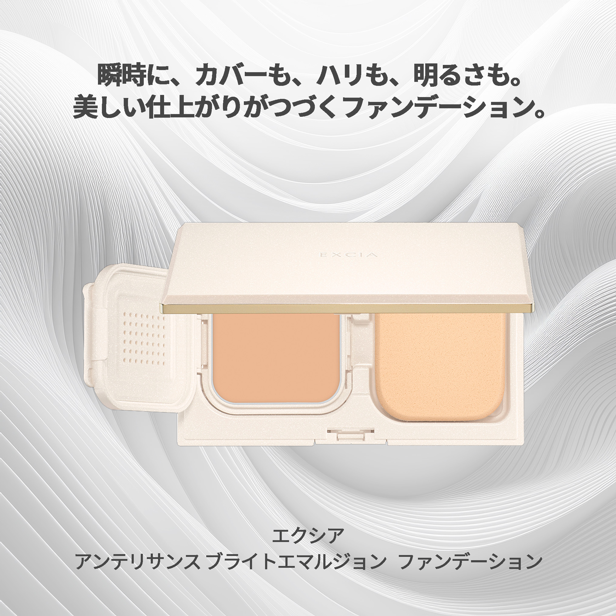 エクシア　アンテリサンスブライト エマルジョン ファンデーション OC101 Qoo10] アルビオン エクシア アンテリサンス ブライトエマル