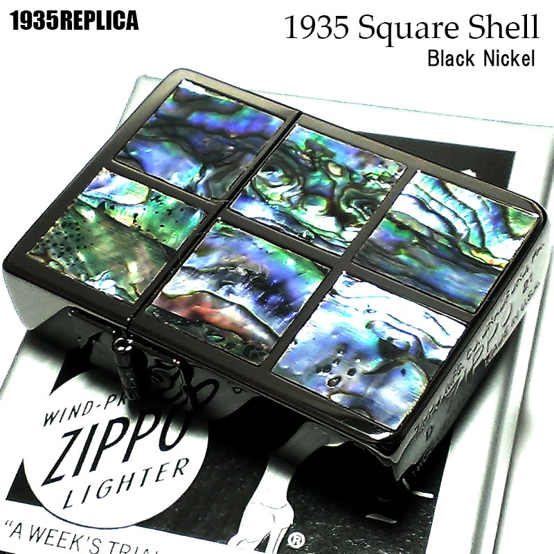 ZIPPO 1935 復刻 レプリカ シェル ジッポ ライター スクエア かっこいい 両面加工 ブラックニッケル 貝貼り 黒ニッケル おしゃれ メンズ レディース プレゼント ギフト ZIPPO 1935 復刻 レプリカ シェル ジッポ ライター スクエア かっこいい 両面加工 ブラックニッケル 貝貼り 黒ニッケル おしゃれ メンズ レディース プレゼント ギフト
