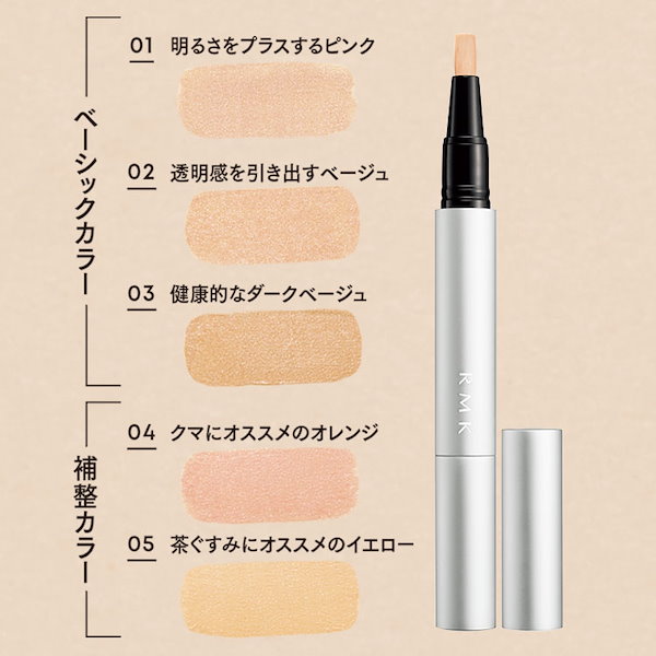 RMK ルミナスペンブラッシュコンシーラー02 アールエムケー