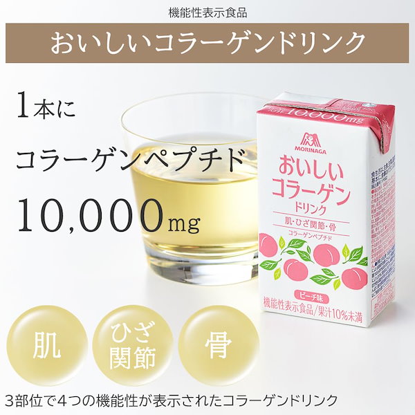 Qoo10] 森永製菓 おいしいコラーゲンドリンク 1