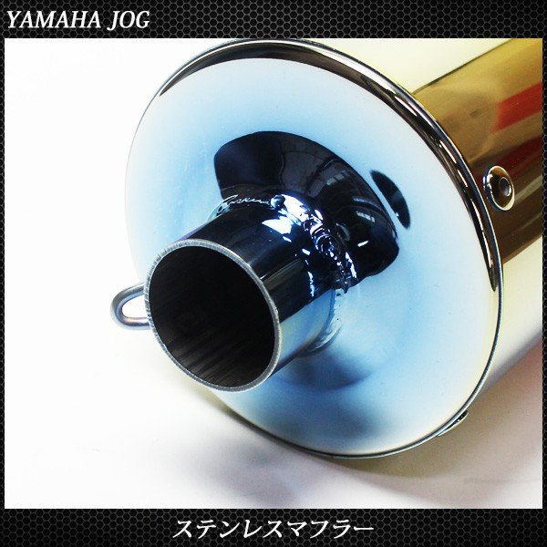 重低音 ジョグ ステンレス マフラー JOG 3KJ/3YK/3YJ/4JP/4LV