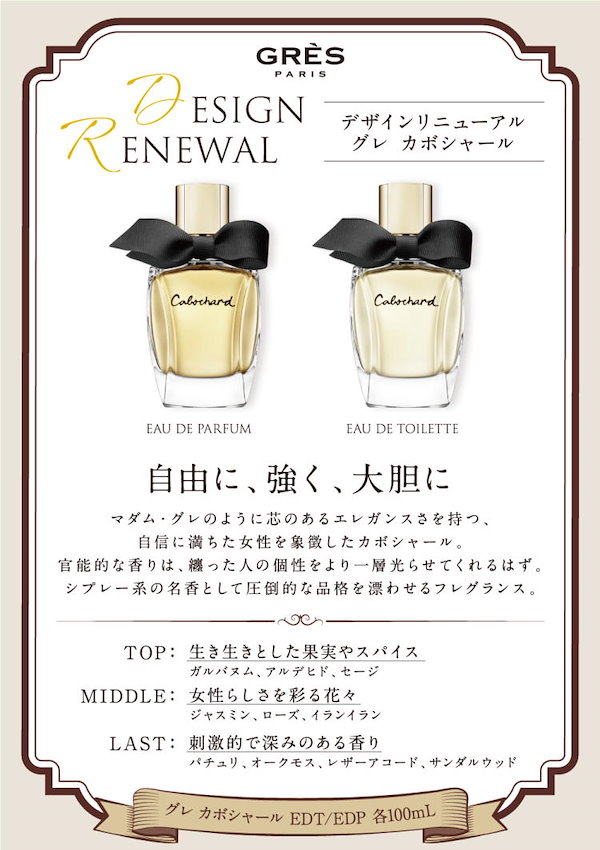 グレ GRES マダム グレ オードパルファム EDP SP 100ml