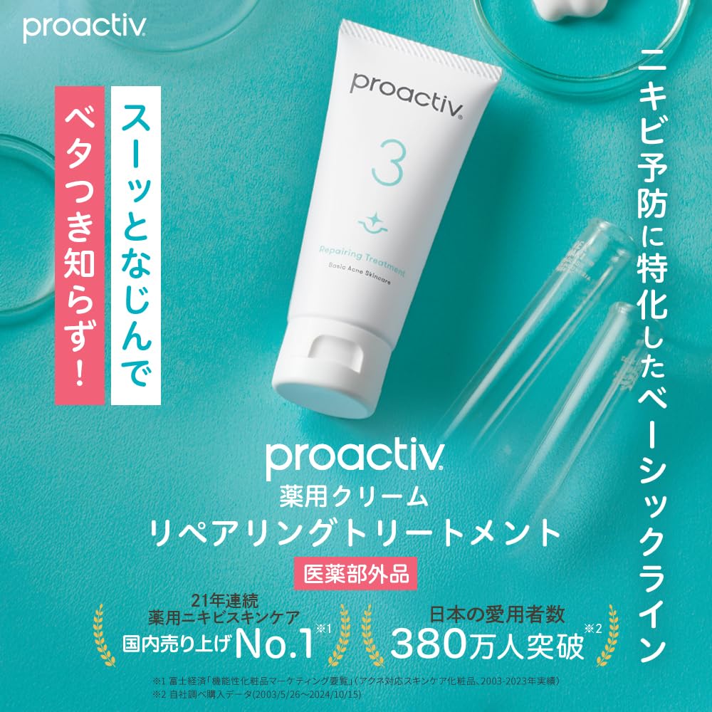 プロアクティブ リペアリングトリートメント (60g x 2本セット) 120日分 薬 用 クリーム 毛穴 スキンケア 公式ストア 思春期 大人 ニキビ跡 保湿 予防 メンズ も【公式】【医薬部外品】 プロアクティブ リペアリングトリートメント (60g x 2本セット) 120日分 薬 用 クリーム 毛穴 スキンケア 公式ストア 思春期 大人 ニキビ跡 保湿 予防 メンズ も【公式】【医薬部外品】