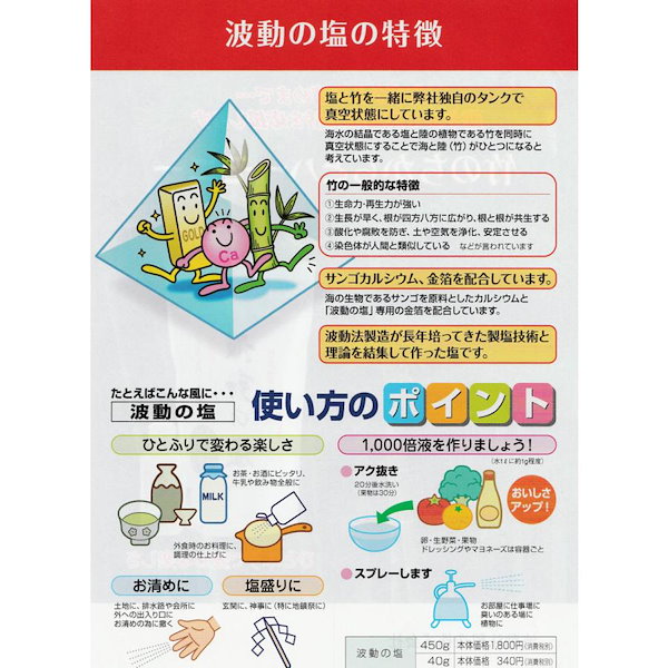 Qoo10] 波動法製造 波動の塩 450g 2袋セット 純金箔入