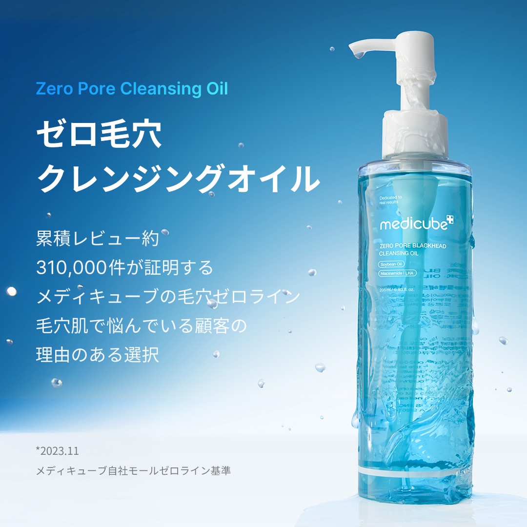 Qoo10] メディキューブ 【公式正品】クレンジングオイル2種 (P
