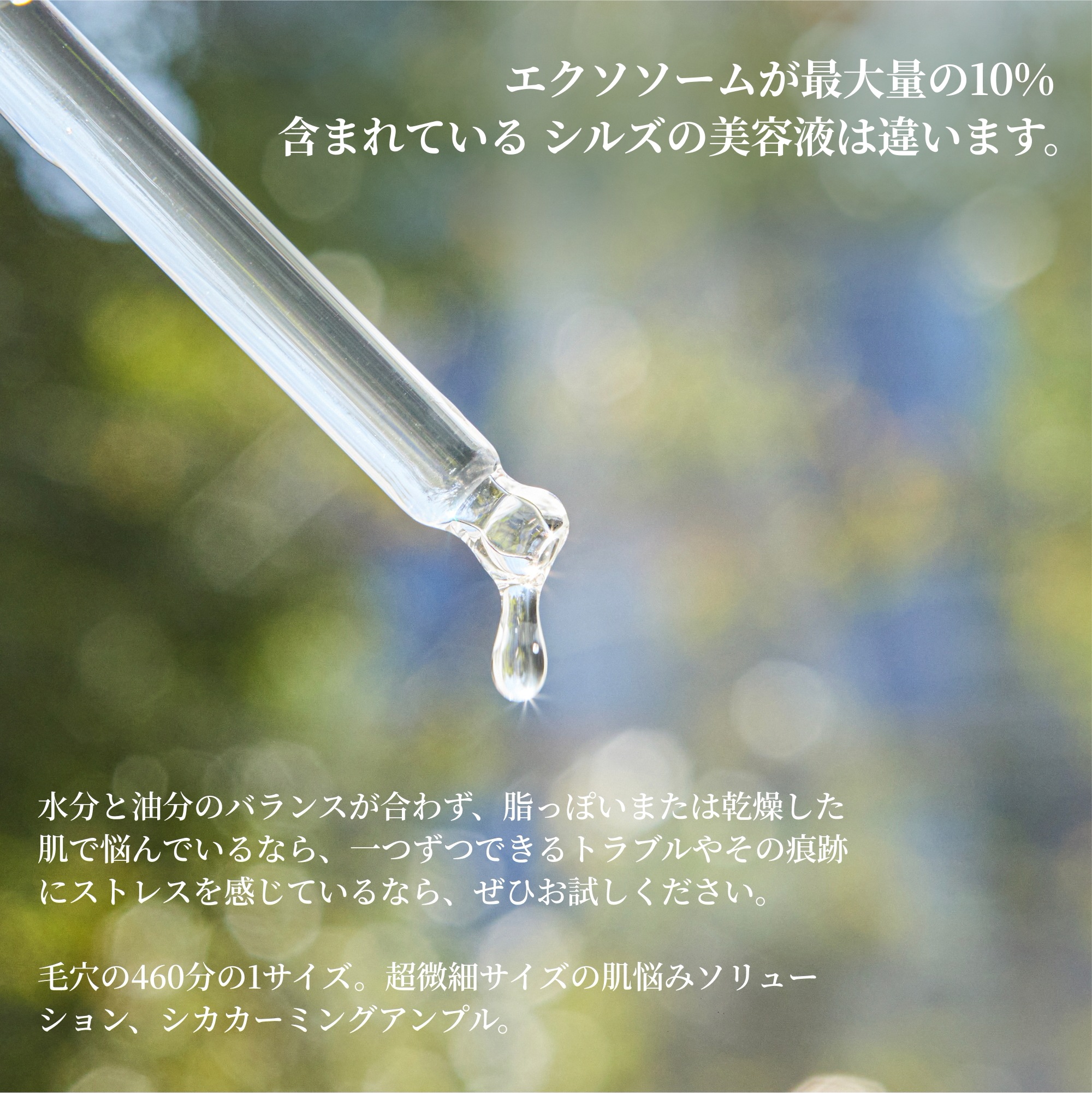 エクソソーム シカ 鎮静美容液 30mL