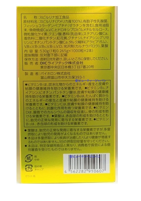 Qoo10] ライフテック NEW スピルリナEX 1000粒2本入