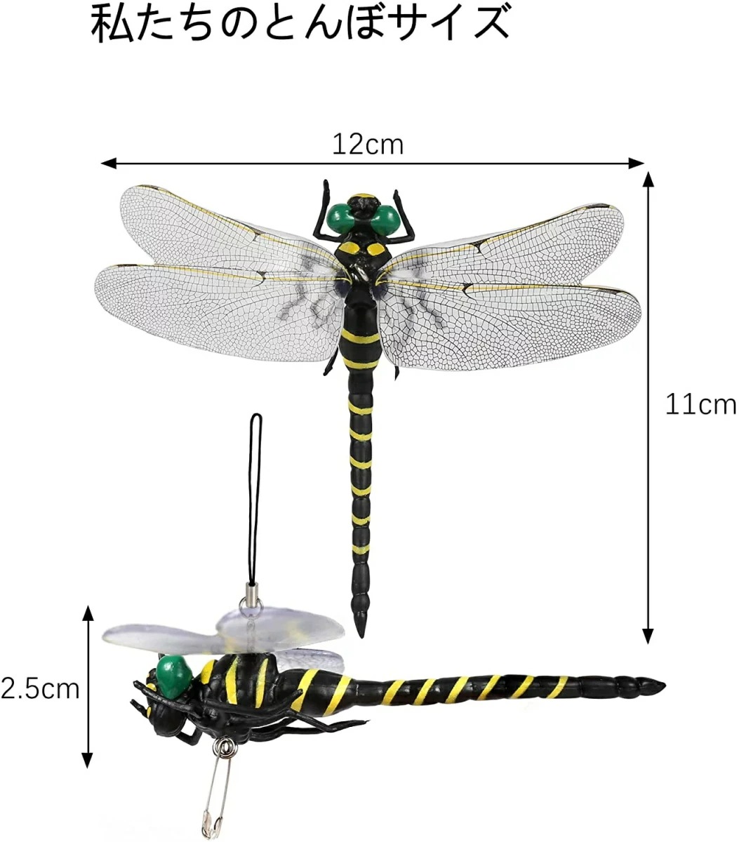 韓国ファッション 虫対策とんぼ (3匹 12cm級) 虫対策グッズ ストラップ 安全ピン 虫対策 庭 動物 昆虫 おもちゃ 模型 釣り用品 つり スズメバチ 蜂対策グッズ とんぼ キーホルダー 韓国ファッション 虫対策とんぼ (3匹 12cm級) 虫対策グッズ ストラップ 安全ピン 虫対策 庭 動物 昆虫 おもちゃ 模型 釣り用品 つり スズメバチ 蜂対策グッズ とんぼ キーホルダー