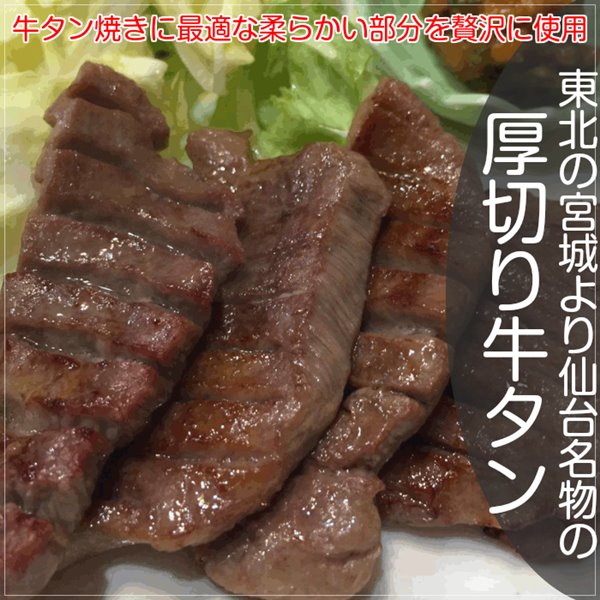 牛タン 1000g 仙台名物 肉厚牛たん 1kg 塩仕込み 熟成 厚切り お取り寄せグルメ お土産