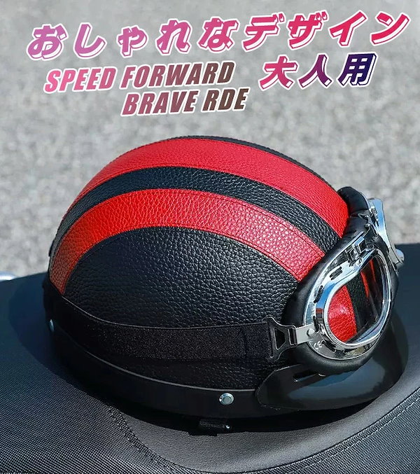 Qoo10] ヘルメット 半キャップ バイク 自転車