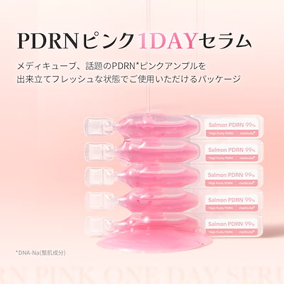 Qoo10] メディキューブ 【公式正品】 PDRNピンク1DAYセラ : スキンケア