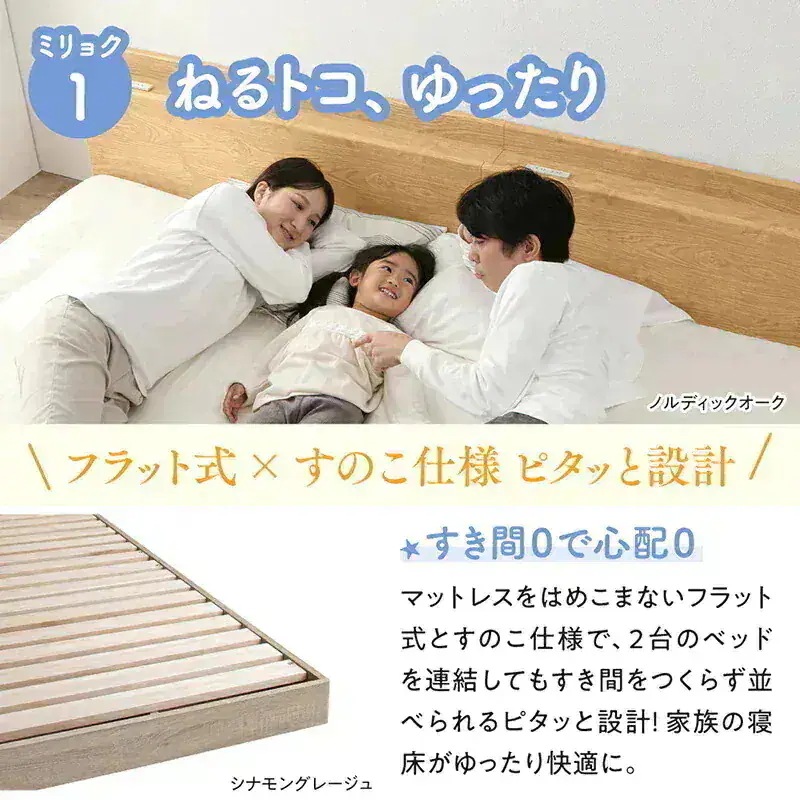 連結 大型ファミリーベッド 幅260cm (セミダブル + ダブル) ベッドフレーム + マットレスセット 分割でも使用可能 ローベッド 和式の敷布団も使用可能
