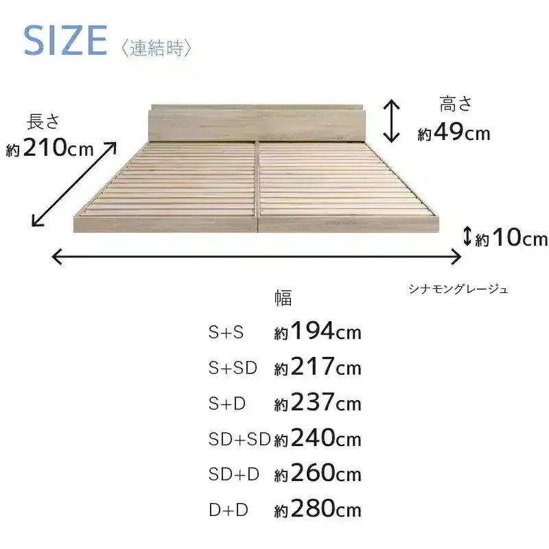 連結 大型ファミリーベッド 幅260cm (セミダブル + ダブル) ベッドフレーム + マットレスセット 分割でも使用可能 ローベッド 和式の敷布団も使用可能