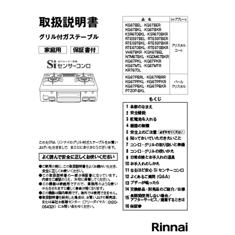 KG67PPKL-LP プロパンガス ガスコンロ 2口 左 強火力 消し忘れ消火機能 料理 炒め物 揚げ物 安全装置 KG67PPKL-LP プロパンガス ガスコンロ 2口 左 強火力 消し忘れ消火機能 料理 炒め物 揚げ物 安全装置