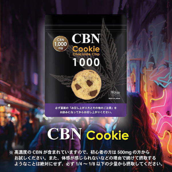Qoo10] CANNACREATE 高濃度 CBNクッキー チョコチップ味