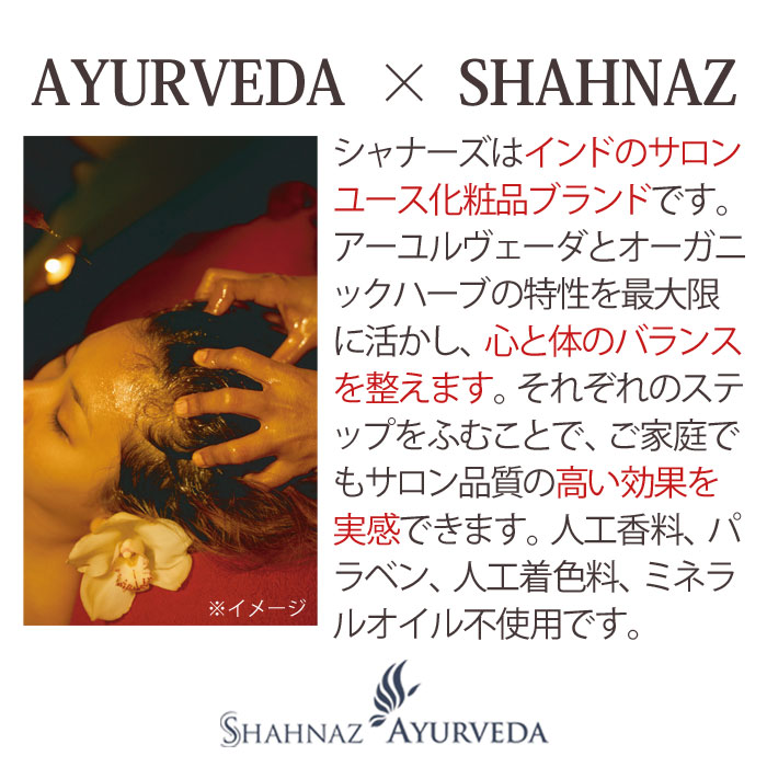 シャータイム 1000ml シャナーズ アーユルヴェーダ シャーロックス / Sha locks | Shahnaz Ayurveda/シャナーズ