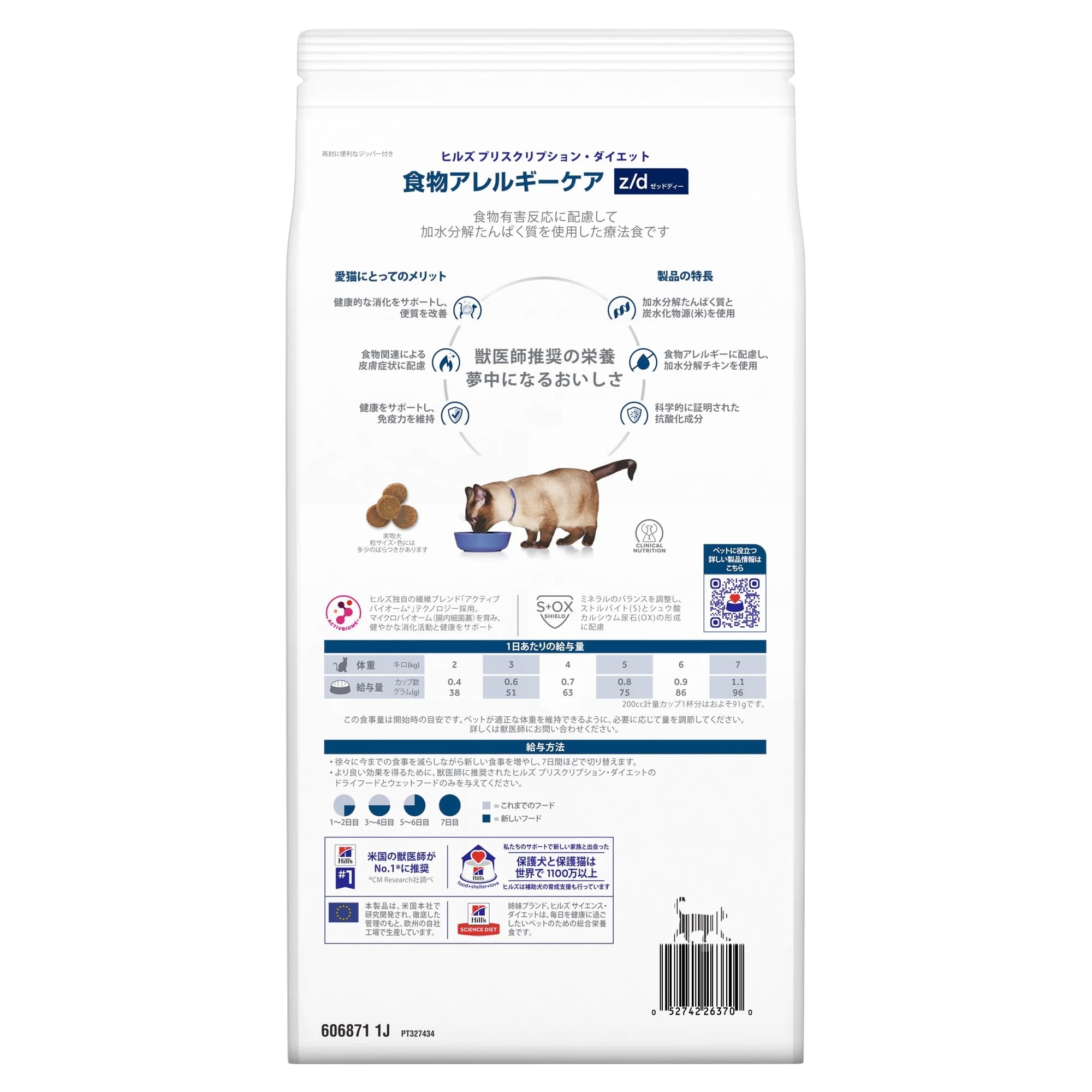 ヒルズ プリスクリプションダイエット キャットフード ドライ z/d ゼッドディー オリジナル 食物アレルギー&皮膚ケア 猫用 2kg ヒルズ プリスクリプションダイエット キャットフード ドライ z/d ゼッドディー オリジナル 食物アレルギー&皮膚ケア 猫用 2kg