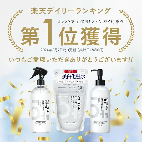 Qoo10] WHITELE FIFTH 2点セット 薬用化粧水 500ml ミス