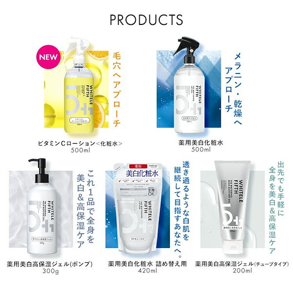 Qoo10] WHITELE FIFTH 2点セット 薬用化粧水 500ml ミス