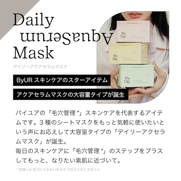 Qoo10] ByUR マスク フェイスパック シートマスク 大