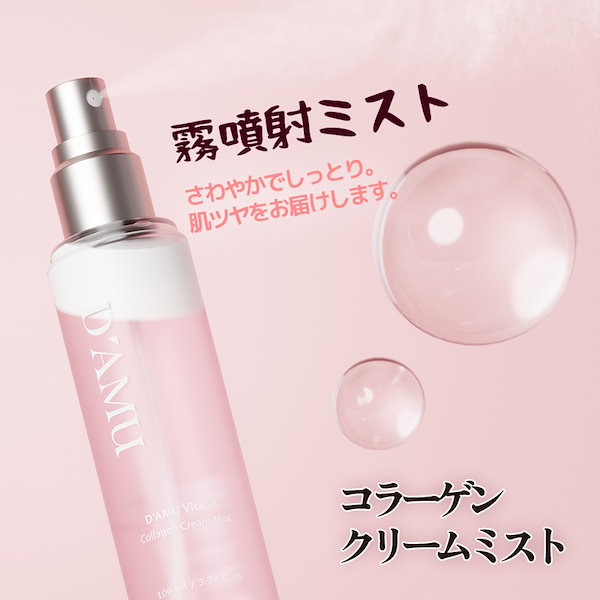Qoo10] DAMU 【SET】ビタ5XピンクSET1：ミスト
