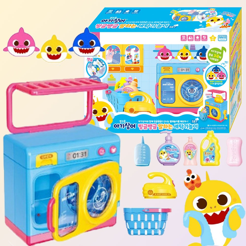 赤ちゃんサメ くるくるしゃべる 洗濯機ごっこ 幼児 ままごと おもちゃ 赤ちゃんサメ くるくるしゃべる 洗濯機ごっこ 幼児 ままごと おもちゃ