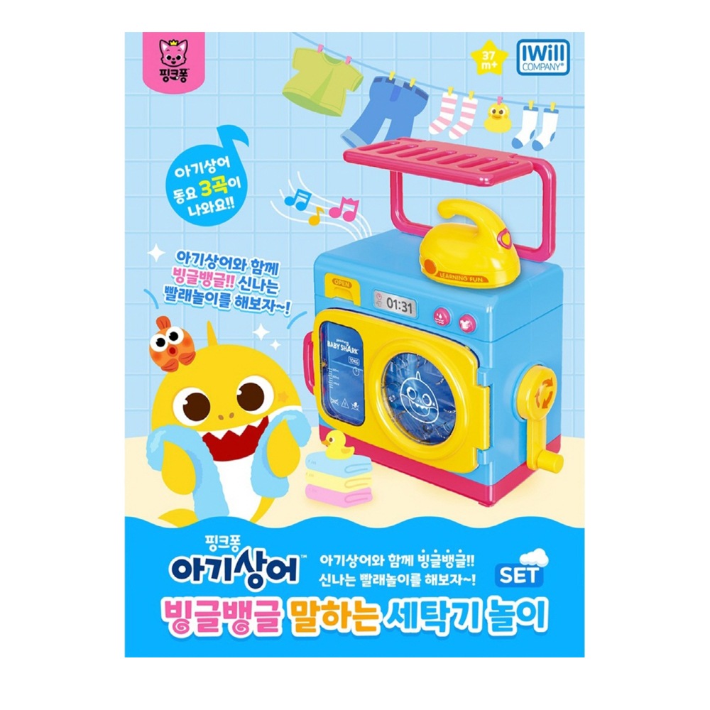 赤ちゃんサメ くるくるしゃべる 洗濯機ごっこ 幼児 ままごと おもちゃ 赤ちゃんサメ くるくるしゃべる 洗濯機ごっこ 幼児 ままごと おもちゃ