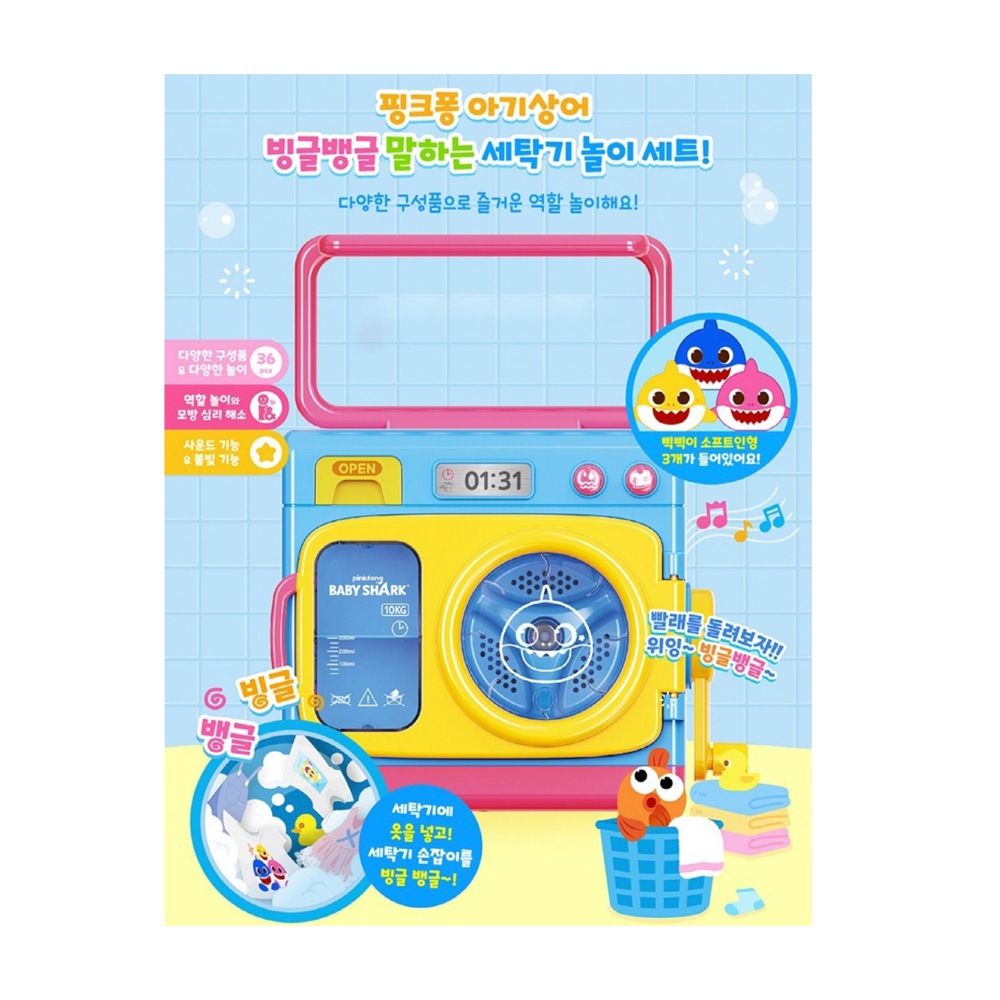 赤ちゃんサメ くるくるしゃべる 洗濯機ごっこ 幼児 ままごと おもちゃ 赤ちゃんサメ くるくるしゃべる 洗濯機ごっこ 幼児 ままごと おもちゃ